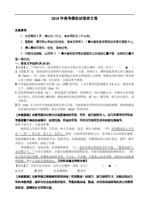 浙江省杭州市2019年高考语文命题比赛试题2019032111124237531