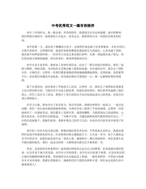 中考优秀范文一路有你陪伴
