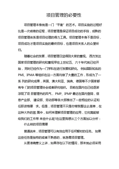 项目管理必要性