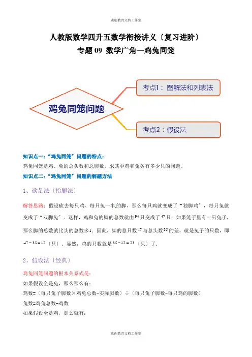 【复习进阶篇】人教版 五年级数学衔接精编讲义 专题09《数学广角—鸡兔同笼》(解析)