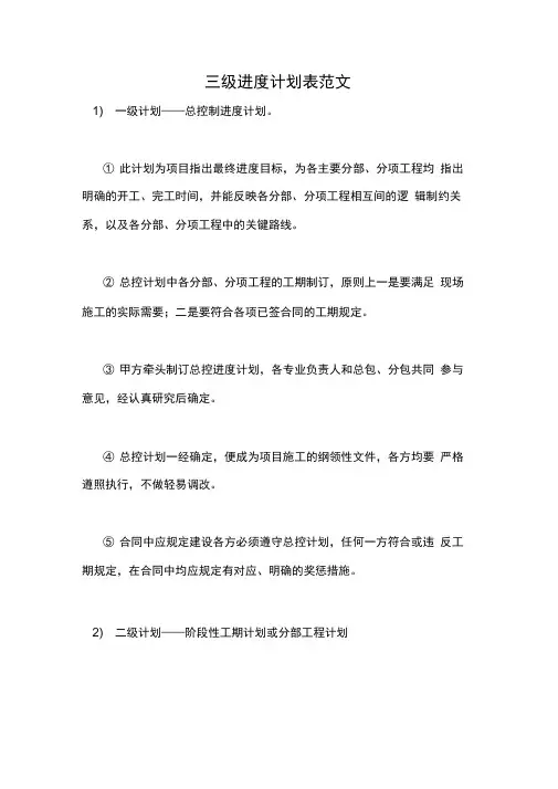 三级进度计划表范文
