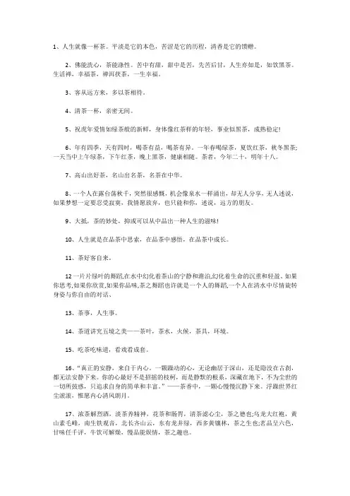 卖茶宠的顺口溜