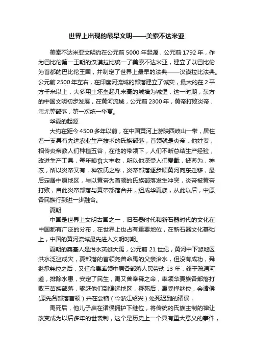 世界上出现的最早文明——美索不达米亚