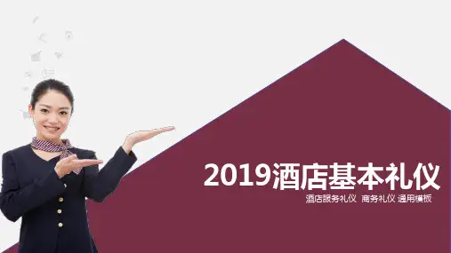 商务礼仪培训ppt课件百度云