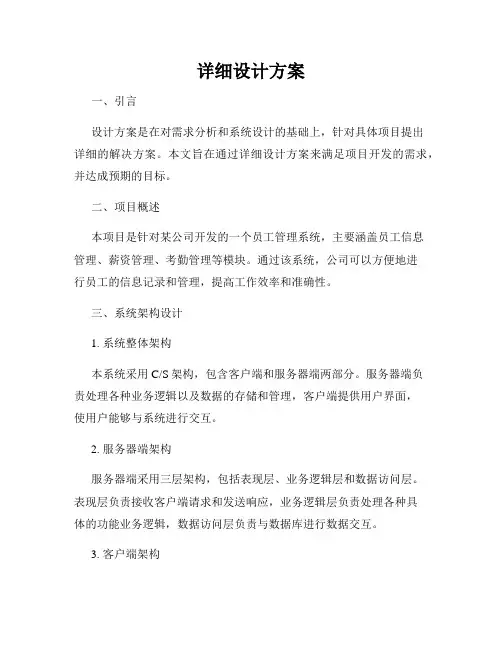 详细设计方案