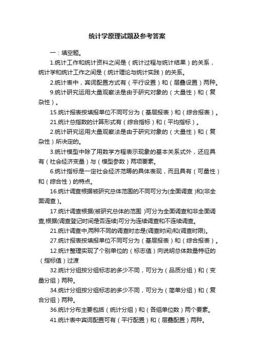 统计学原理试题及参考答案