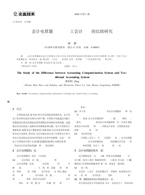 会计电算化系统与手工会计系统的比较研究