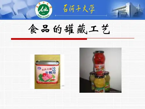 食品的罐藏