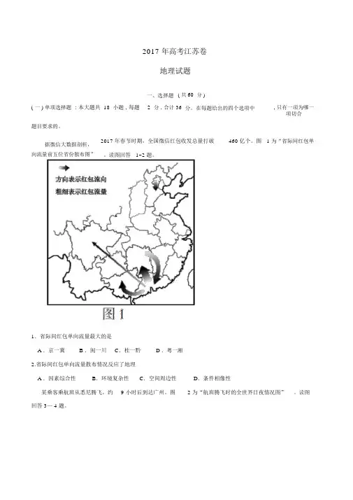 江苏地理高考真题文档版含