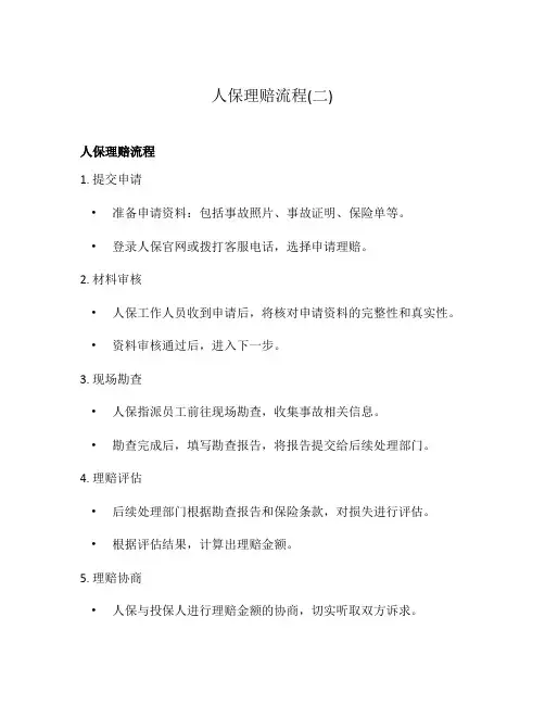 人保理赔流程(二)