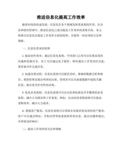 推进信息化提高工作效率