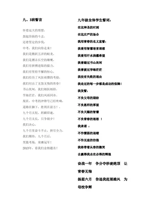九年级全体学生誓词：
