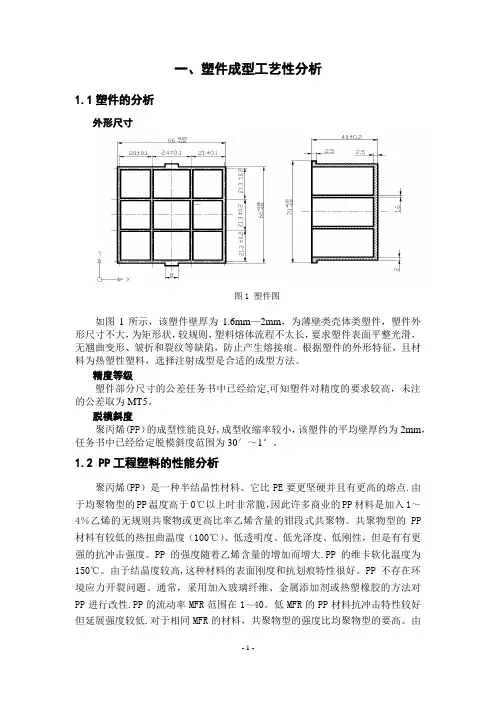 塑料盒模具设计说明书-正文