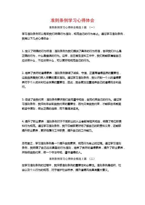 准则条例学习心得体会3篇