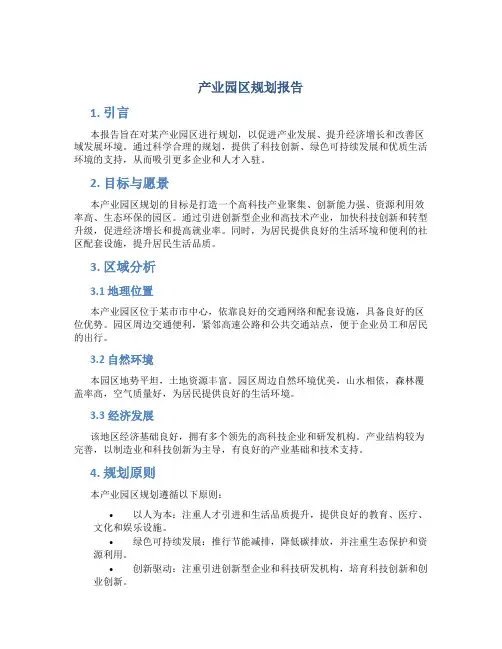 产业园区规划报告