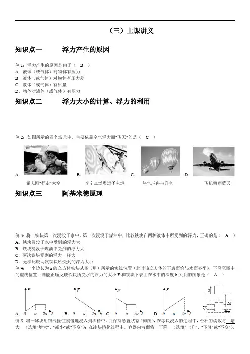初二物理下册《浮力》复习课讲义试题及答案解析