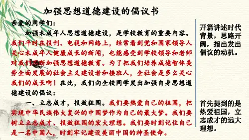 2023年统编版语文六年级上册范文1：加强思想道德建设的倡议书