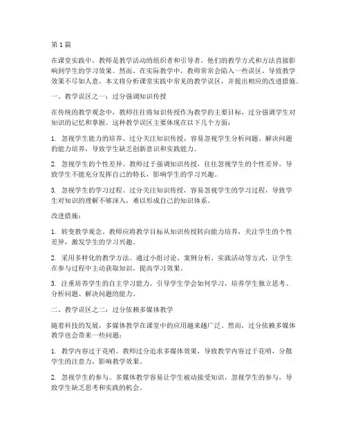 课堂实践中的教学误区(3篇)