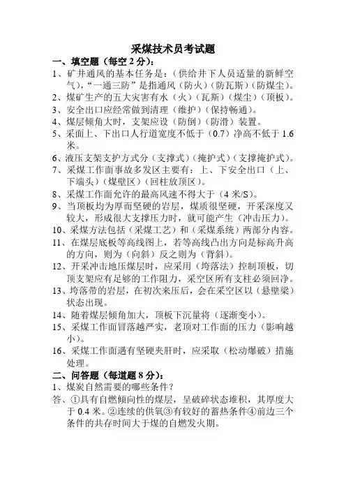 采煤技术员考试题