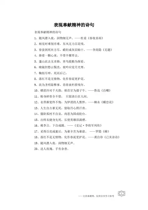 表现奉献精神的诗句