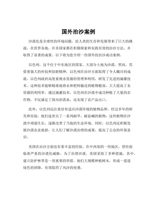 国外治沙案例