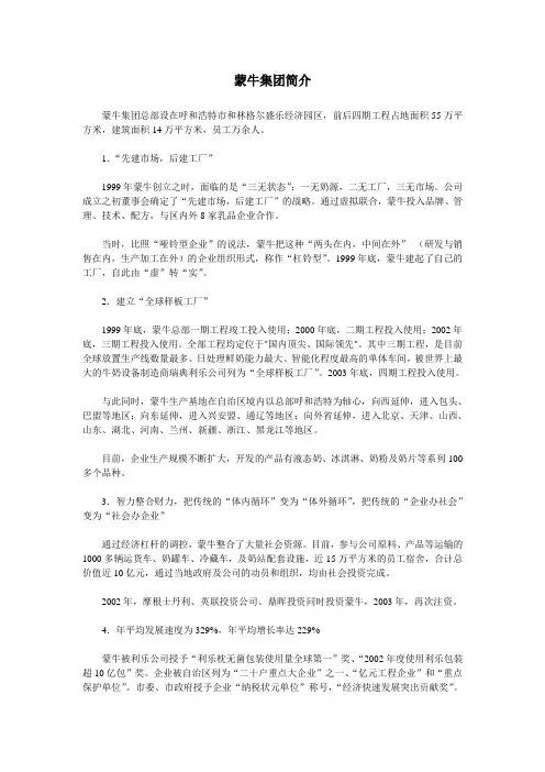 蒙牛集团简介