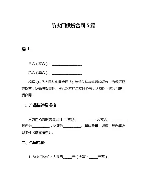 防火门供货合同5篇
