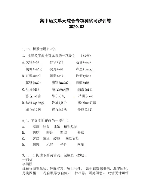 高中语文单元综合专项测试同步训练485