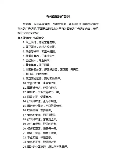 有关面馆的广告词