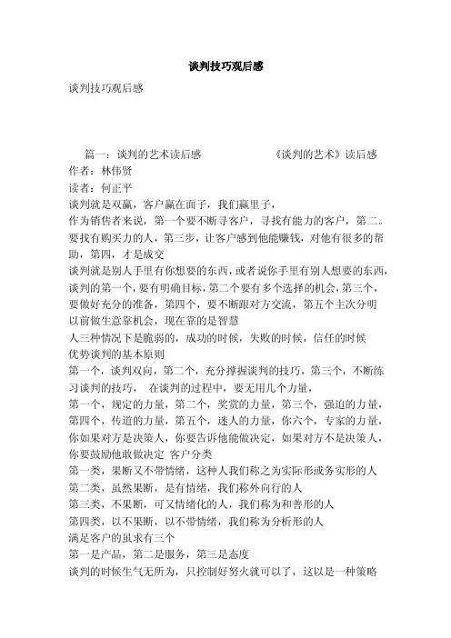 谈判技巧观后感