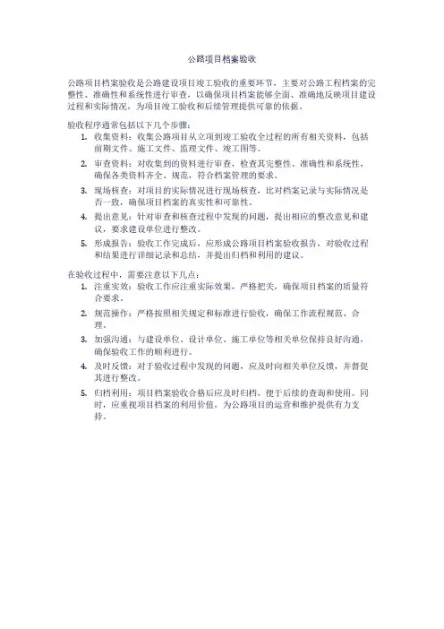 公路项目档案验收