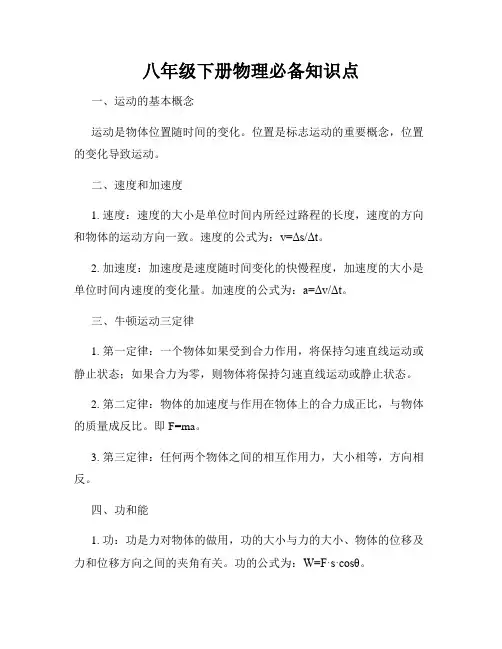 八年级下册物理必备知识点