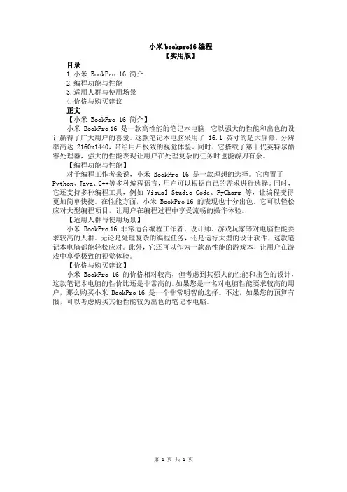 小米bookpro16编程