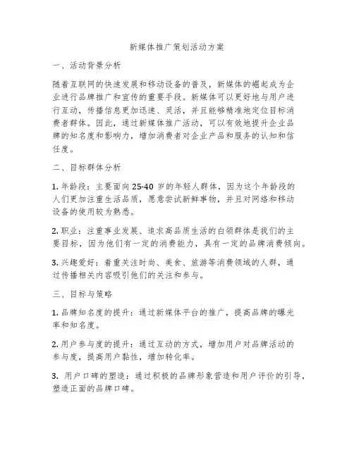 新媒体推广策划活动方案