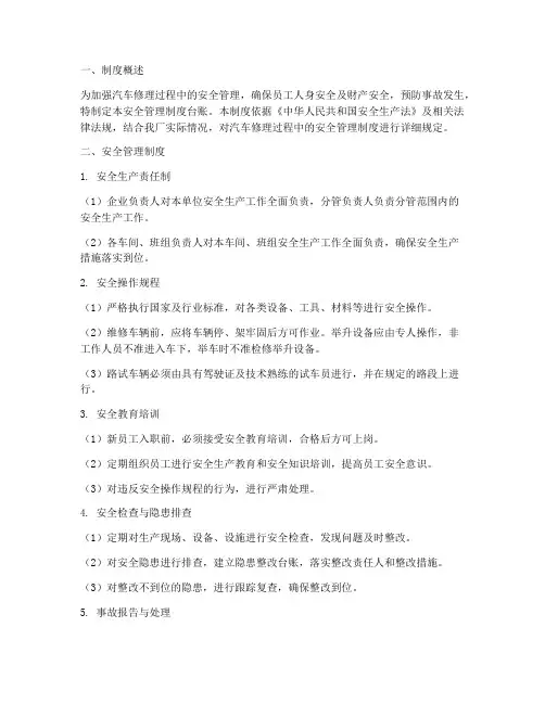 汽车修理安全管理制度台账