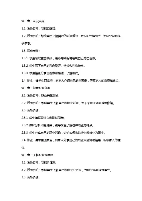 做最好的自己(心理辅导活动课教案)通过职业规划实现人生价值