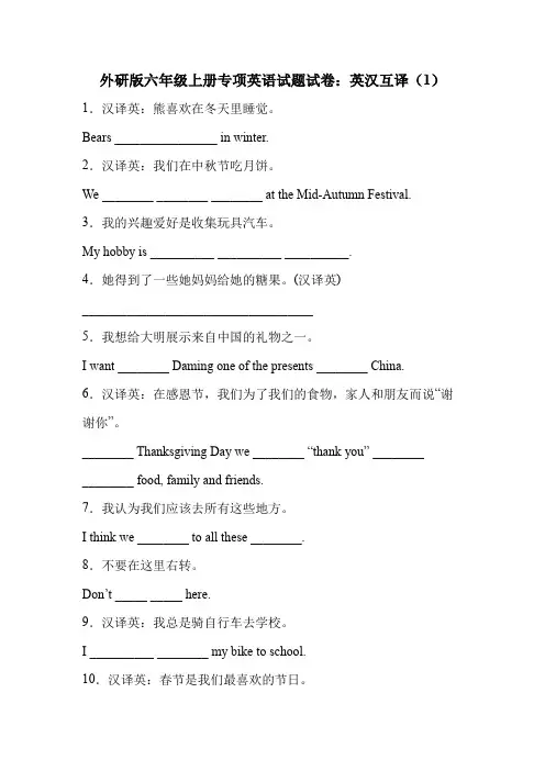 英汉互译(试题)外研版(三起)英语六年级上册