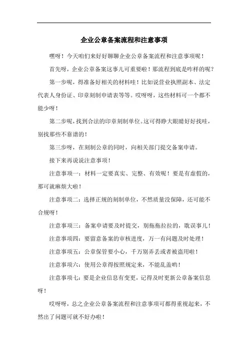 企业公章备案流程和注意事项