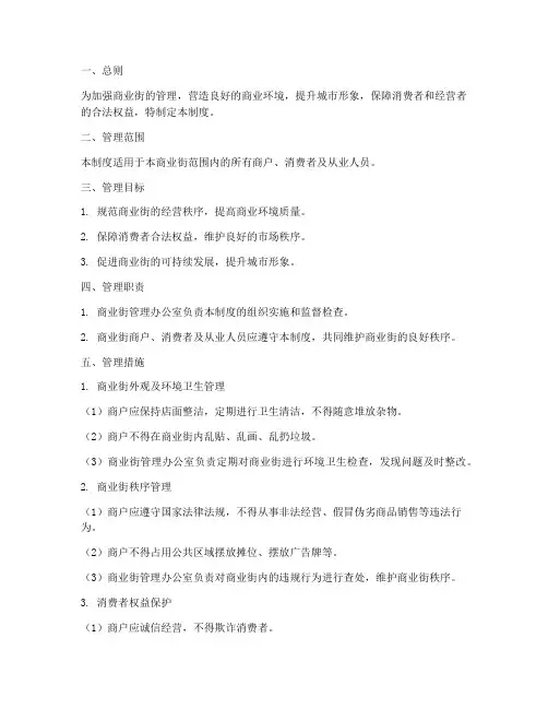 文明商业街管理制度范本