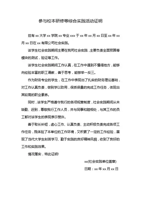 参与校本研修等综合实践活动证明