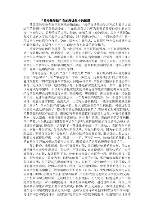 四步教学法