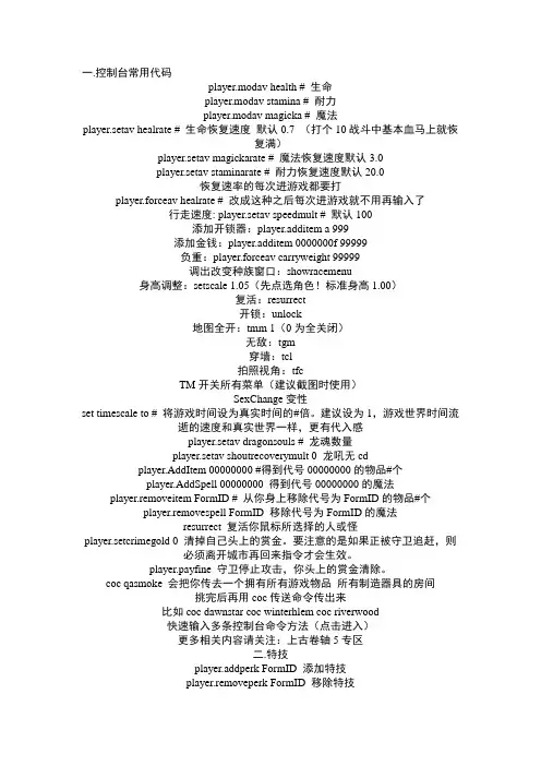 上古卷轴5控制台代码大全