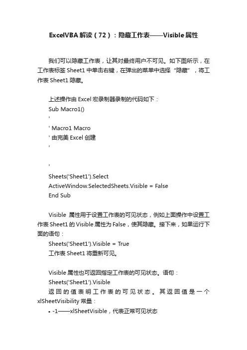 ExcelVBA解读（72）：隐藏工作表——Visible属性
