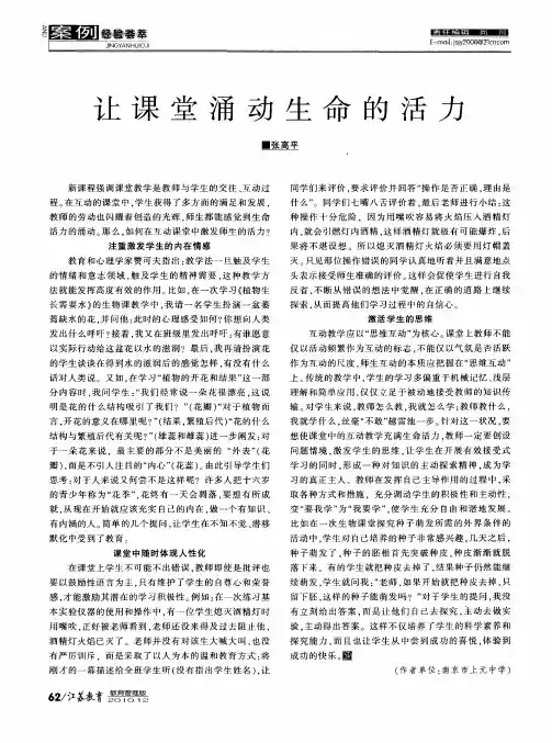 让课堂涌动生命的活力