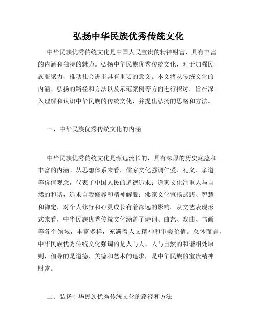 弘扬中华民族优秀传统文化
