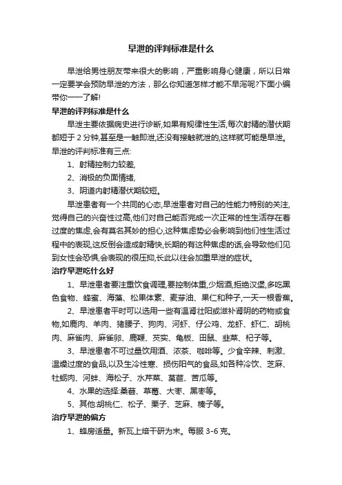 早泄的评判标准是什么
