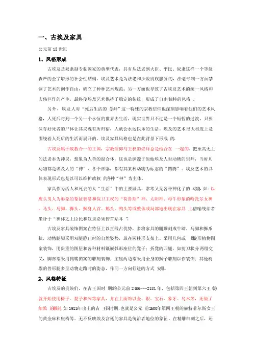 古埃及、古希腊、古罗马、中世纪风格家具详解