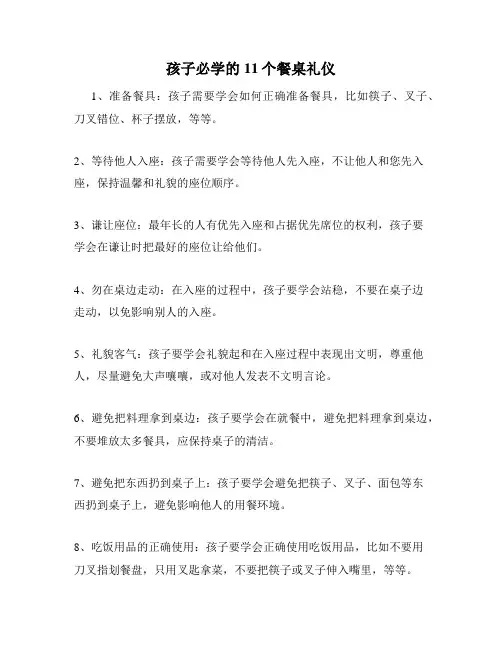 孩子必学的11个餐桌礼仪