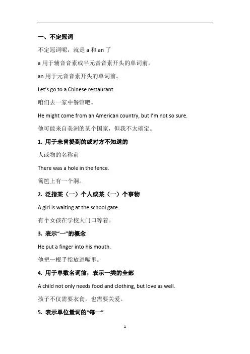 初中英语 中考一轮复习冠词the 、a 、an总结