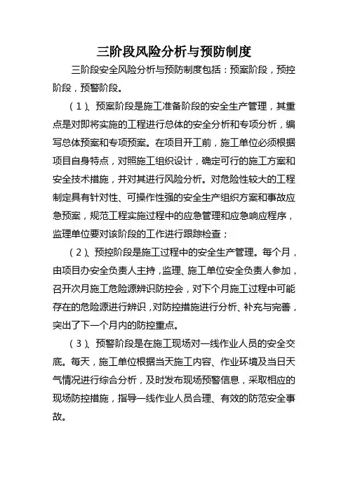 交通工程三阶段风险分析与预防制度